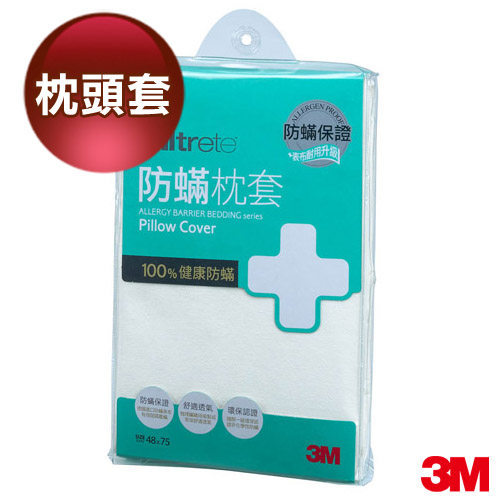 台湾官网直邮进口【3M】净呼吸防蹒枕头套(AB2111)
