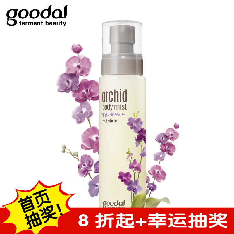 GOODAL 韩国官方 正品 Orchid Body Mist 150ml