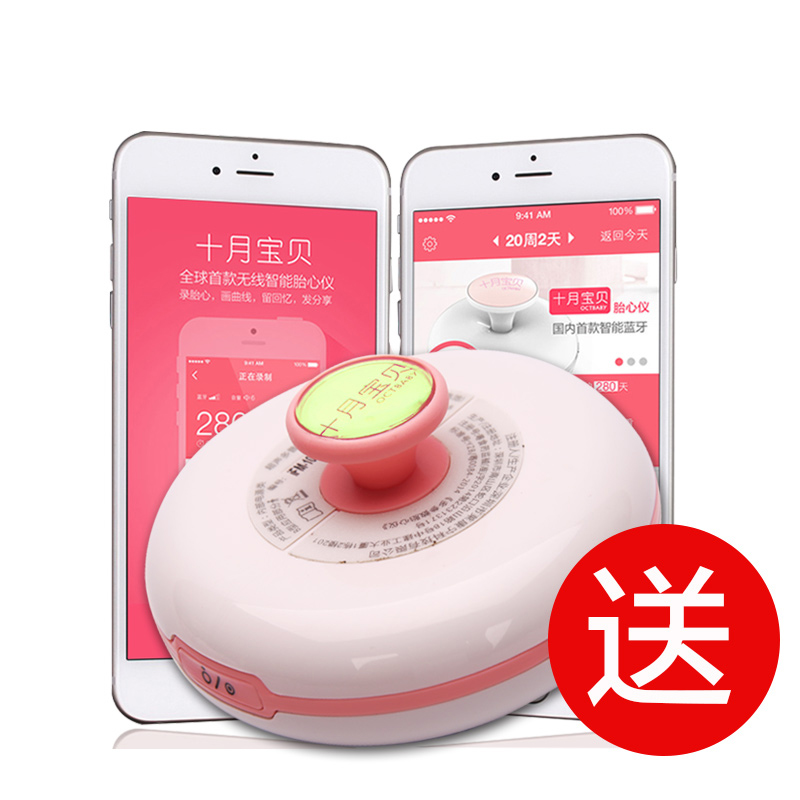 十月宝贝智能胎心仪家用多普勒孕妇胎心检测仪监测胎儿心率无辐射