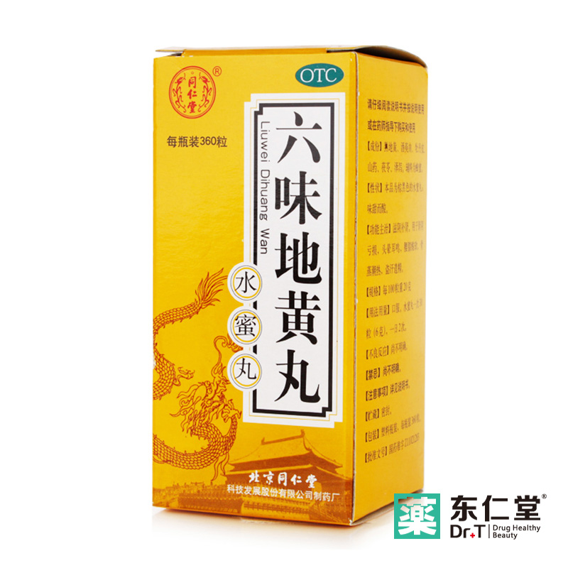 【5盒装】同仁堂 六味地黄丸 水蜜丸 肾阴虚 滋阴补肾 盗汗遗精