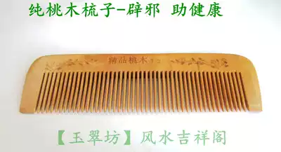 Handmade wood carving peach wood comb Rich comb to ward off evil spirits and increase emotional health to send gifts to the elderly