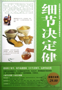 细节决定健康大全集 博库网