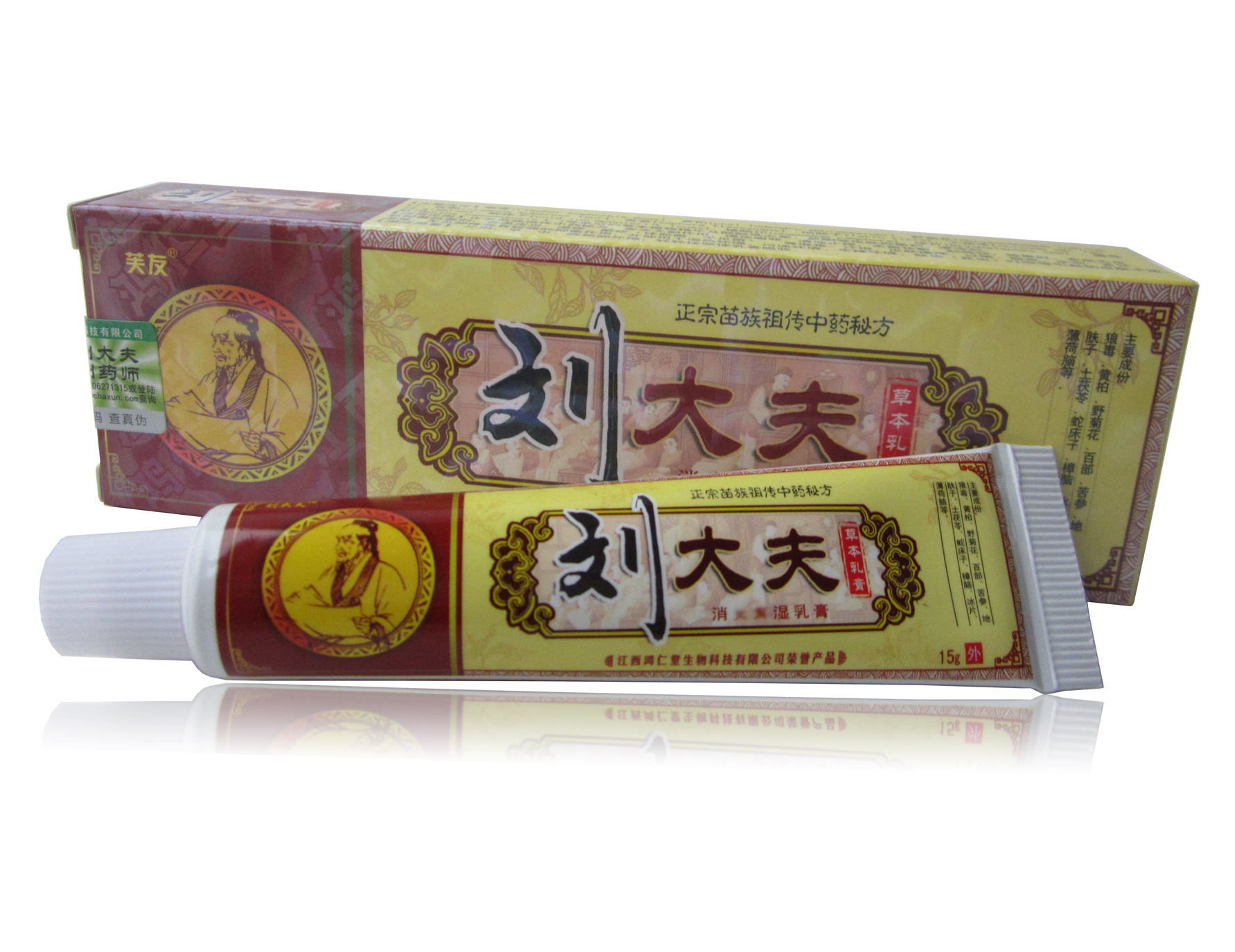 芙友刘大夫草本乳膏【买5送1买10送3】江西刘大夫中草软膏抑菌膏