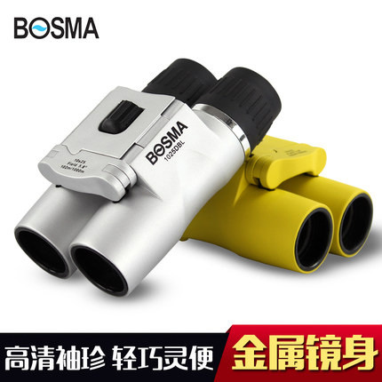 BOSMA博冠冲浪小型双筒望远镜高倍高清看演