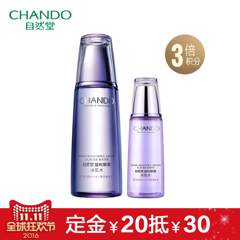 CHANDO/自然堂【预售】凝时鲜颜冰肌水套装 抗衰紧致肌肤 爽肤水