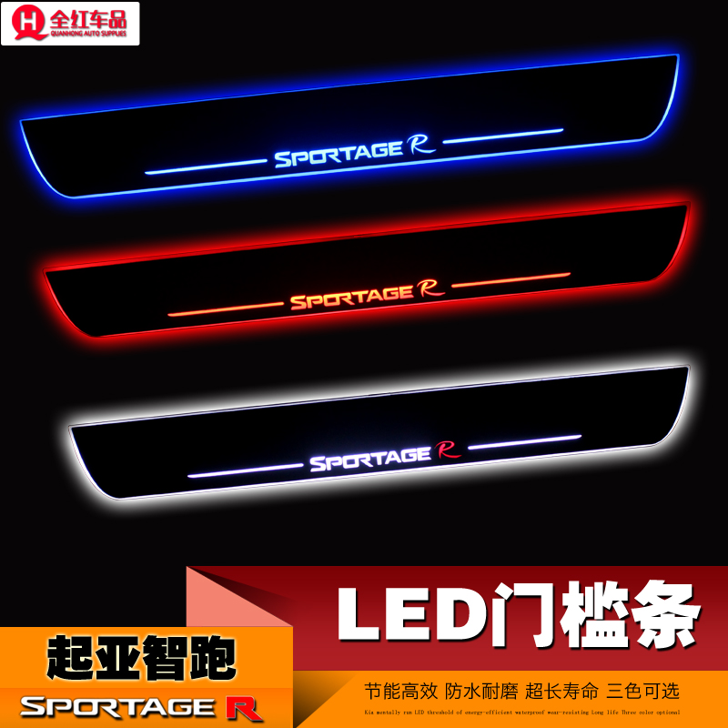 专用于起亚智跑带LED灯门槛条 LED流光动态迎宾踏板灯门槛条改装