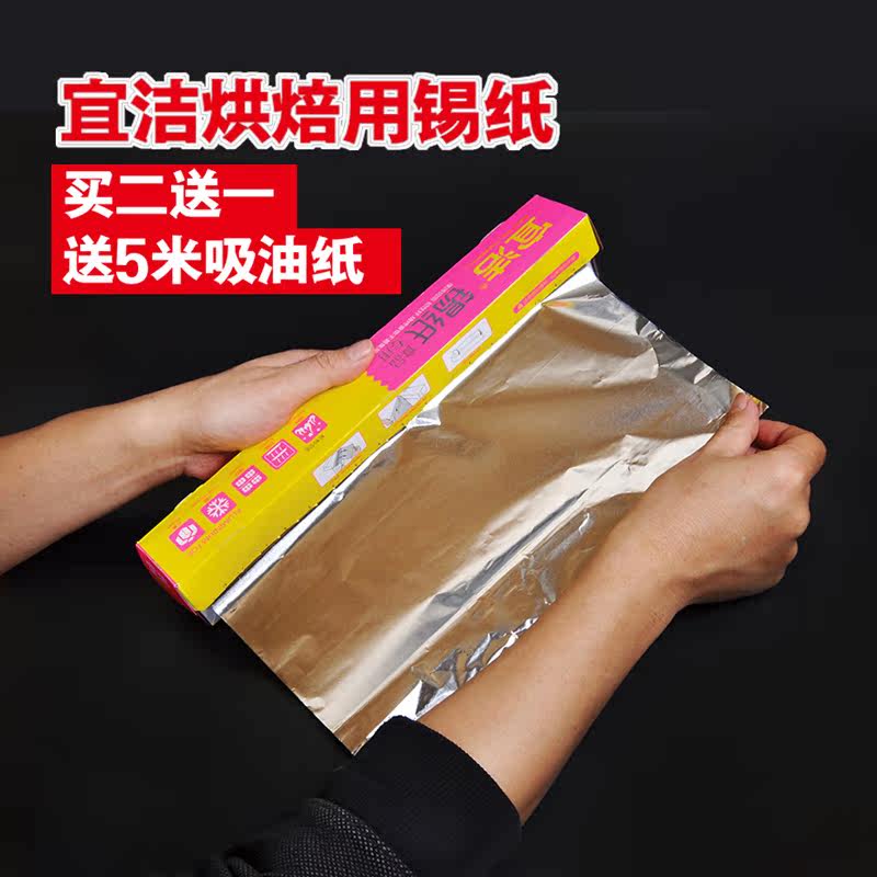 yekee/宜洁烘焙工具食品级硅油纸包装纸 烤箱油纸蛋糕西点锡纸