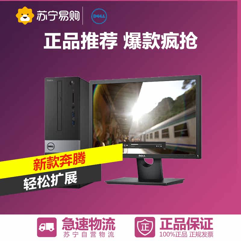 Dell/戴尔 Vostro 3250-R1208B 台式电脑  G4400 4G 500G