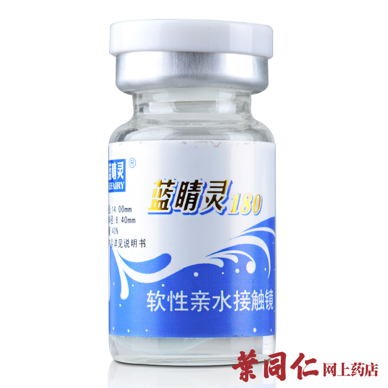 蓝睛灵近视隐形眼镜半年抛1片装高清 买2送润眼液+镜盒+压缩毛巾