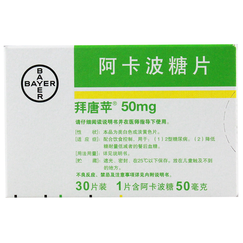 拜唐苹 拜唐苹 阿卡波糖片 50mg*30片/盒