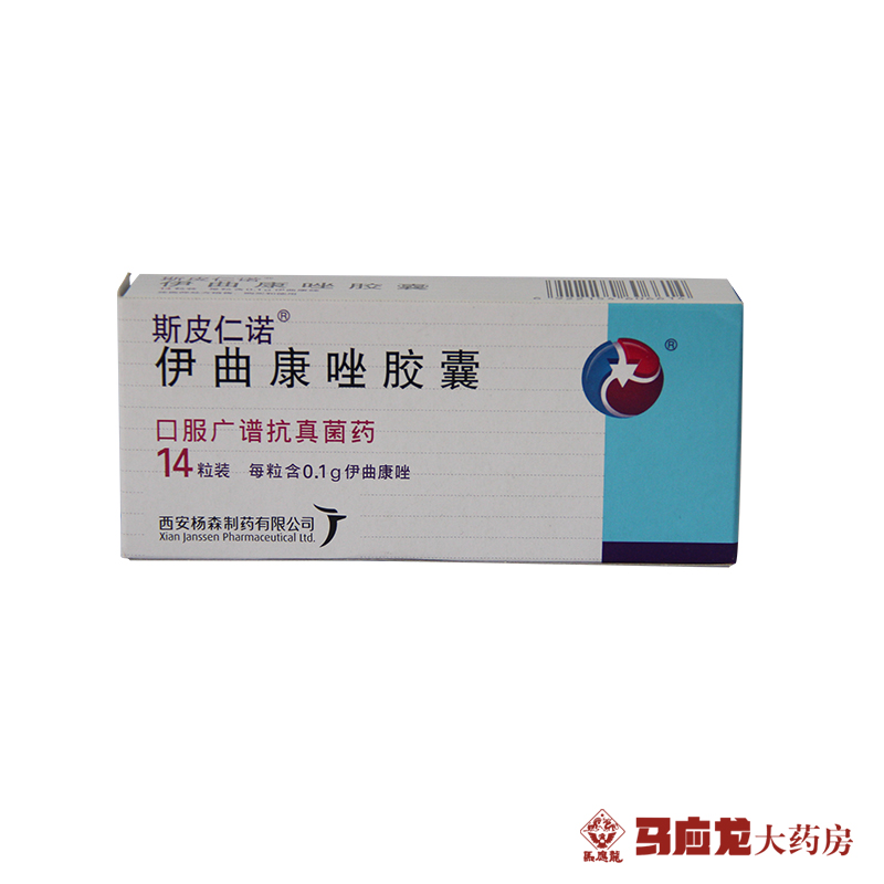 斯皮仁诺 斯皮仁诺 伊曲康唑胶囊 0.1g*14粒/盒