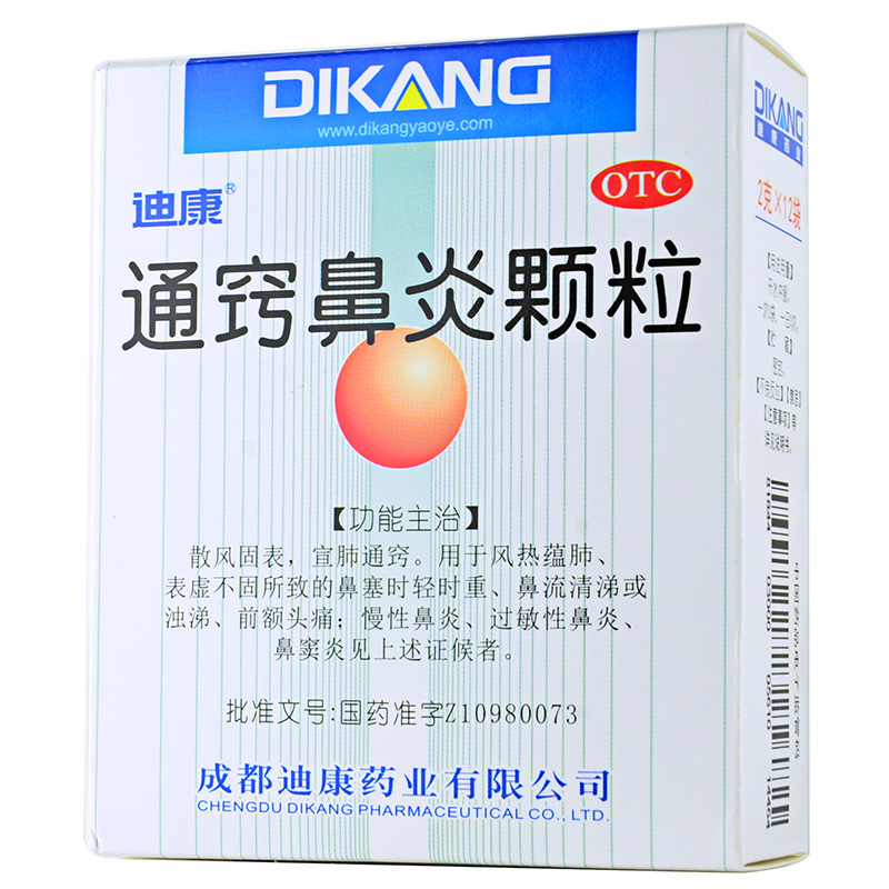 12袋】迪康 通窍鼻炎颗粒12袋鼻炎 鼻窦炎 过敏性鼻炎鼻塞鼻渊4