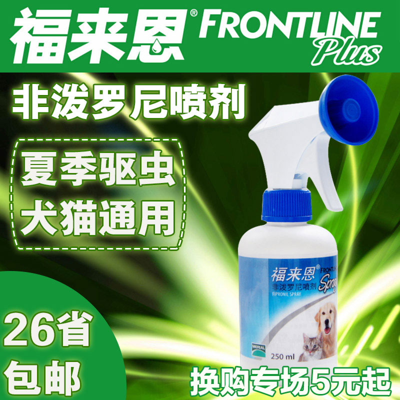 福来恩宠物狗狗犬猫通用体外驱虫大喷剂250ml去虱子跳蚤泰迪金毛