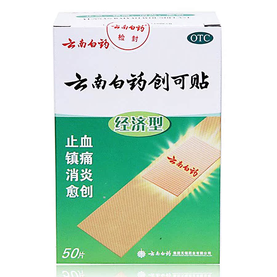 云南白药 云南白药创可贴 50片/盒 止血、镇痛、消炎、愈创