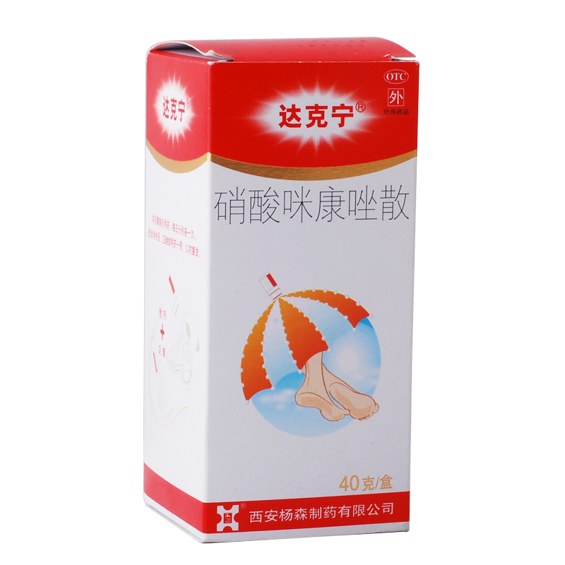 达克宁 硝酸咪康唑散 40g 手足癣指（趾）癣 尿布疹真菌感染散剂