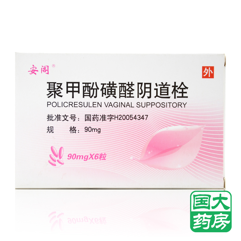 安阁 聚甲酚磺醛阴道栓 90mg*6粒/盒