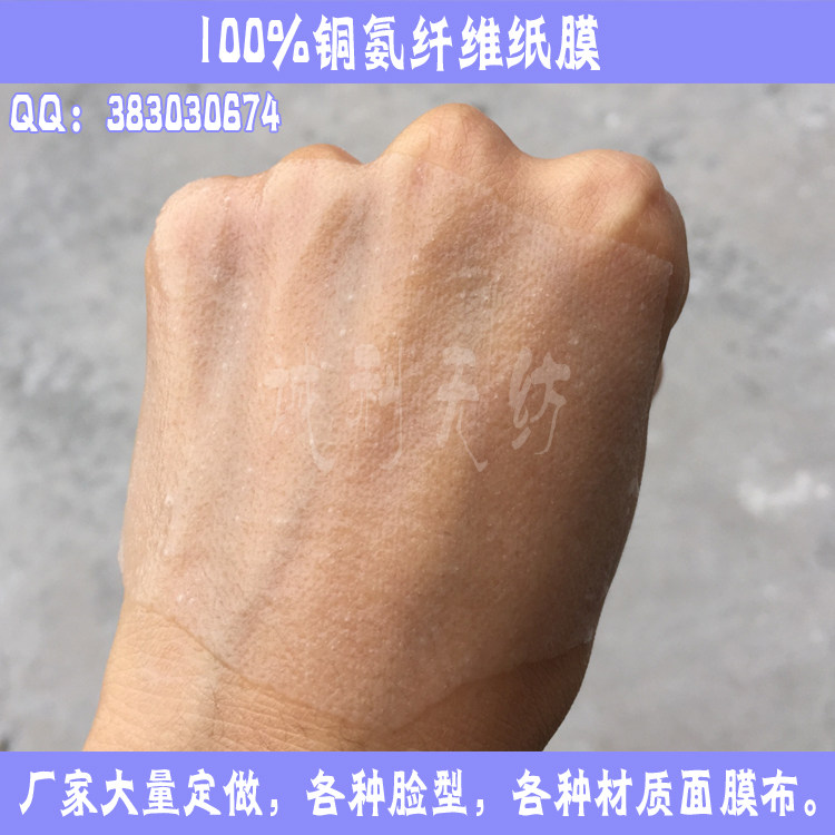 384T Silk Mask Paper Copper Ammonia Fiber 368 Thin Paper Membrane Non-Compressed Mask Paper Invisible Paper Film
