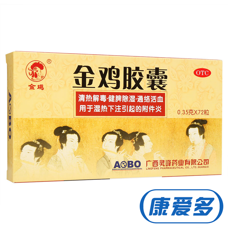 金鸡 金鸡胶囊 72粒/盒 清热解毒 健脾除湿 通络活血 附件炎 药品