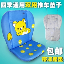 Four Seasons Universal Baby Stroller Cushion Cotton Baby Umbrella Car Accessories Childrens Dining Chair Trolley Warm Cushion