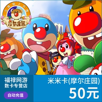 Mimika 50 yuan point card 50 rice coins Moore Manor Purcell No. Kung Fu Flower Fairy Automatic recharge