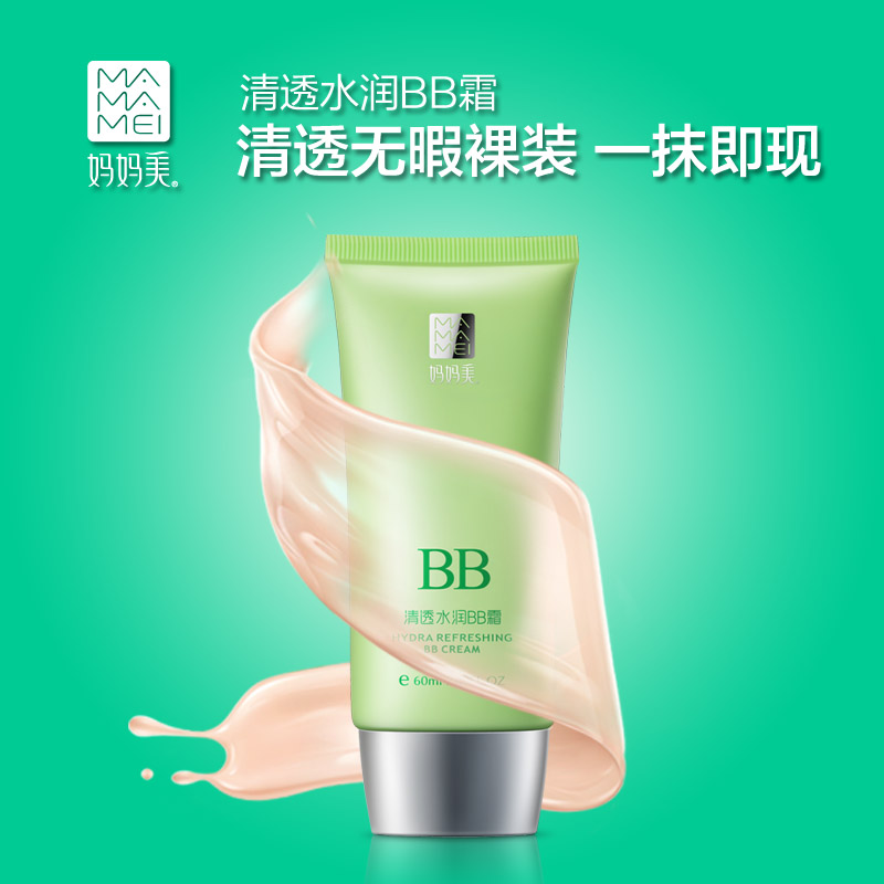 妈妈美孕妇用BB霜 遮瑕哺乳期bb霜孕妇化妆品天然保湿隔离霜