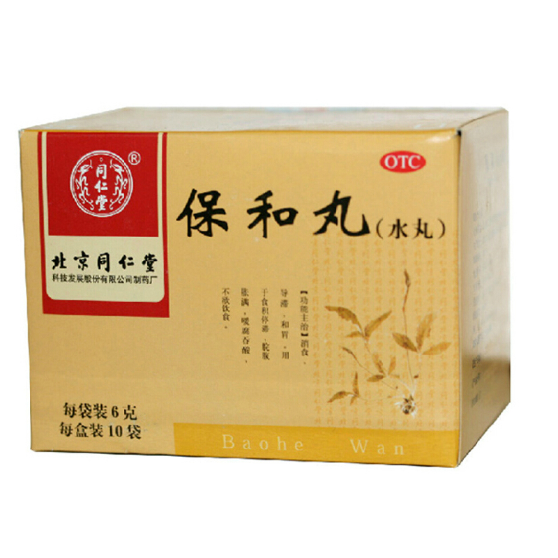 同仁堂 保和丸(水丸) 6g*10袋 消食 导滞 和胃