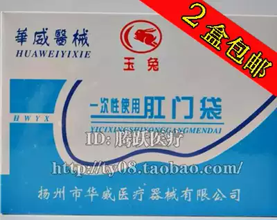 Jade Rabbit brand disposable anal bag adhesive anal bag ostomy bag 2 boxes of toilet bag