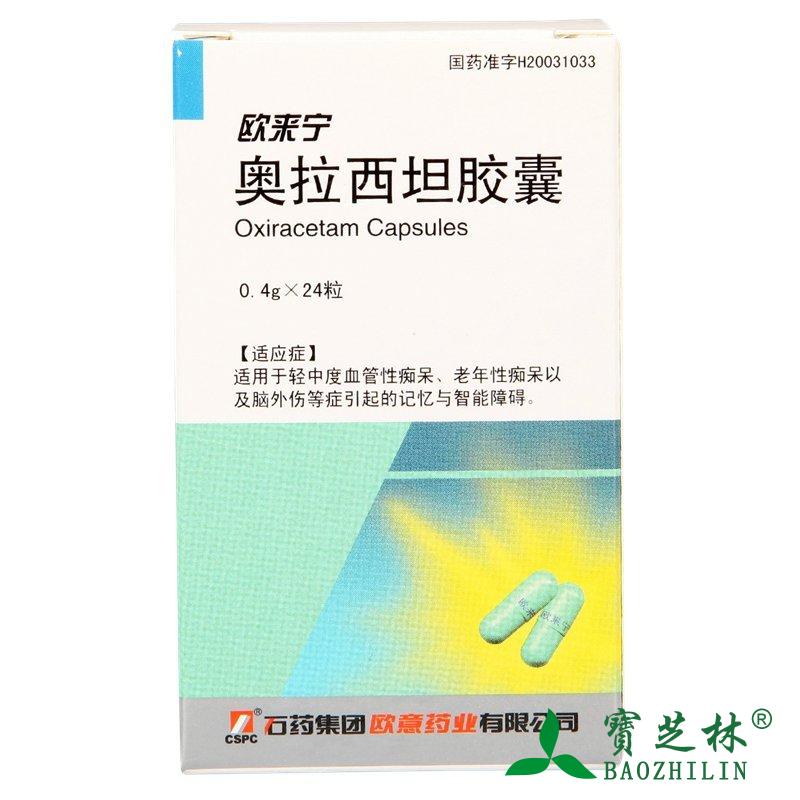 CSPC/石药集团 欧来宁 奥拉西坦胶囊 0.4g*24粒/盒
