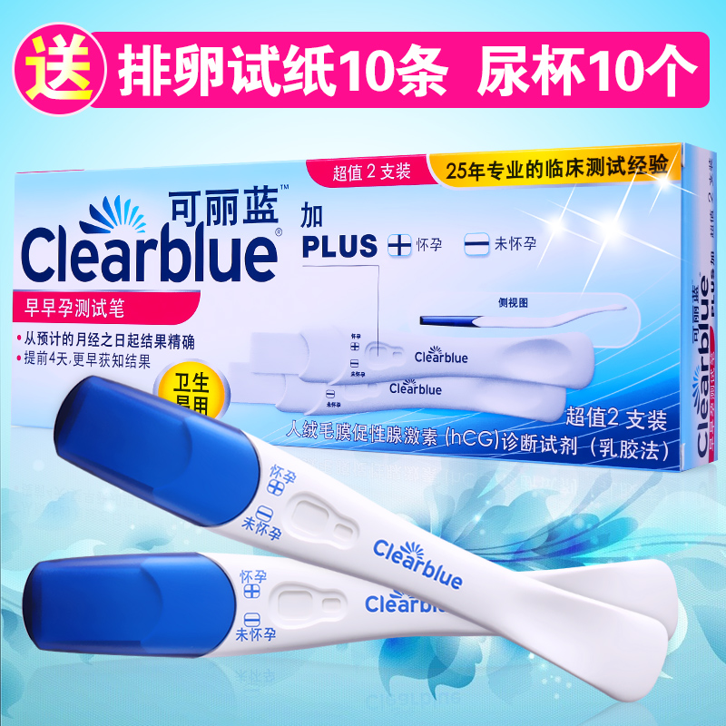 可丽蓝 早早孕测试笔 hCG 2支/盒 检测怀孕早孕 包邮
