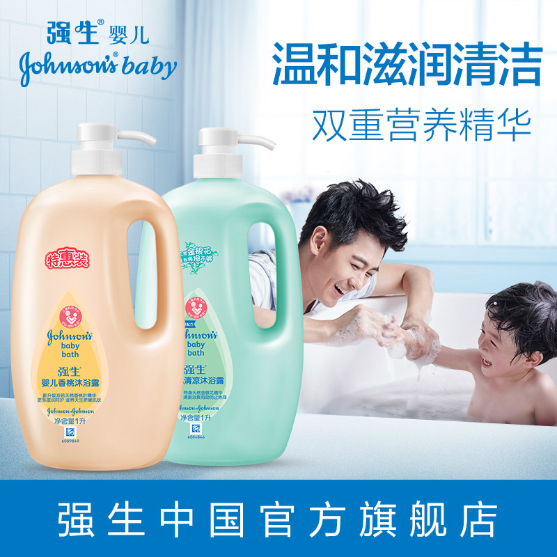 强生婴儿香桃+清凉沐浴露1L*2瓶 宝宝清爽保湿无泪沐浴乳洗护用品