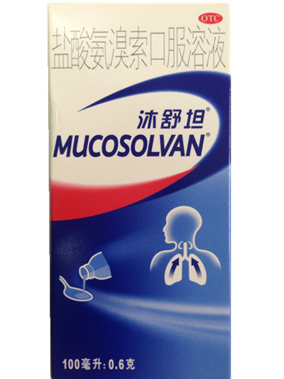 沐舒坦 盐酸氨溴索口服溶液100ml 咳嗽 痰液粘稠不易咳出者 包邮
