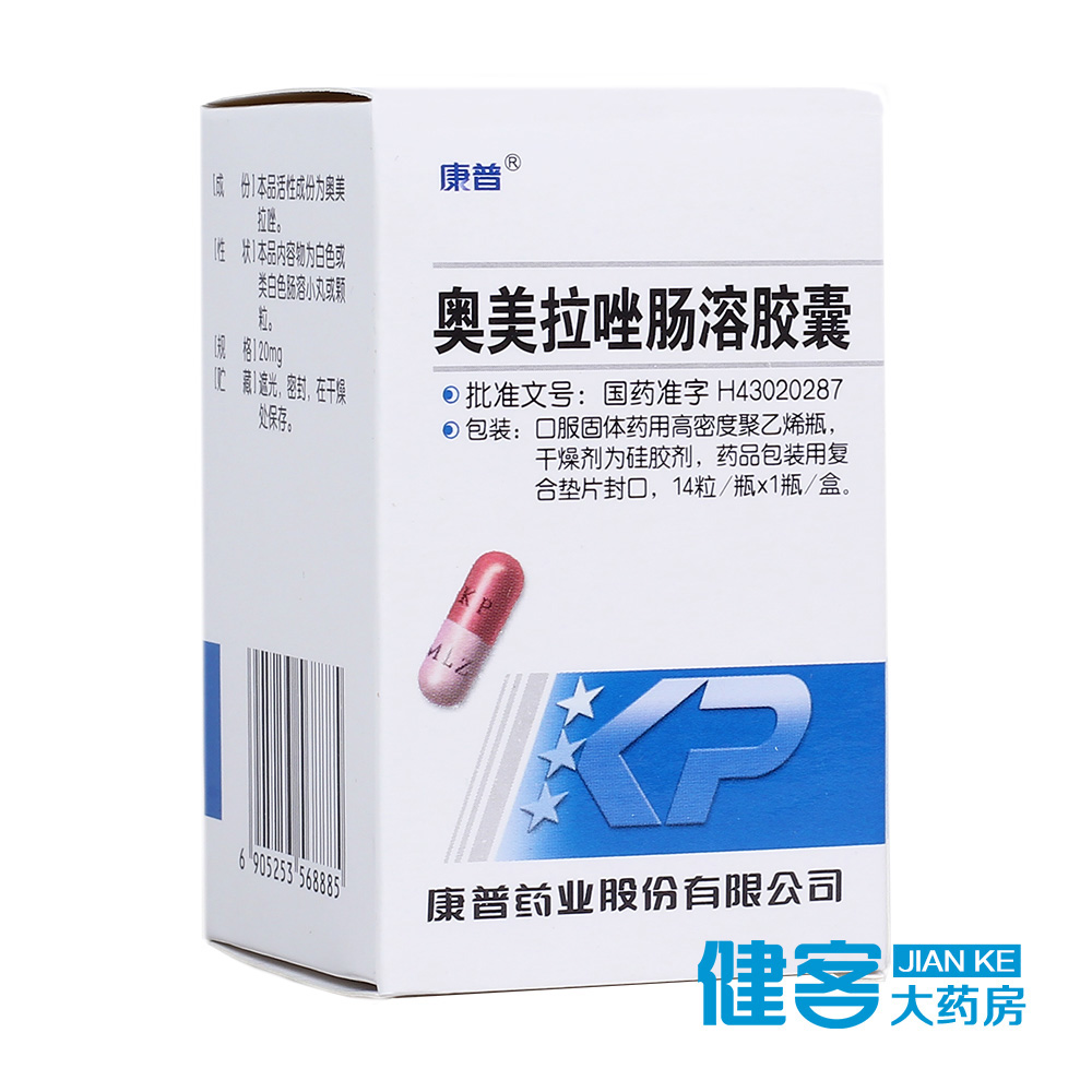 康普 奥美拉唑肠溶胶囊 20mg*14粒/盒