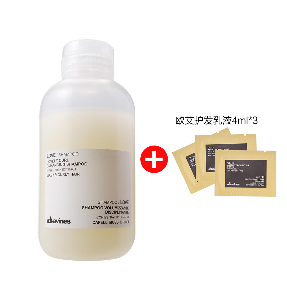 进口正品大卫尼斯davines意大利爱恋丰盈洗发水保湿滋润