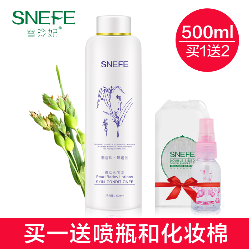 雪玲妃薏仁水爽肤水收缩毛孔保湿补水喷雾滋润控油健康柔肤女化妆