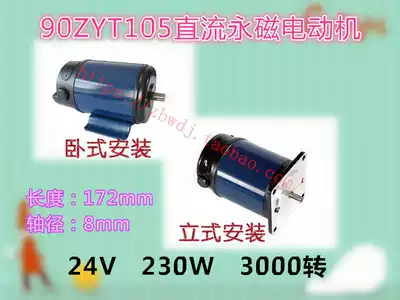 90ZYT105 Permanent magnet DC motor 230W24V DC motor 3000 RPM Boshan micro motor gear motor