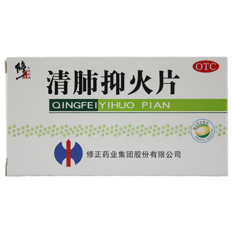 【十盒包邮】修正 清肺抑火片0.6g*24片