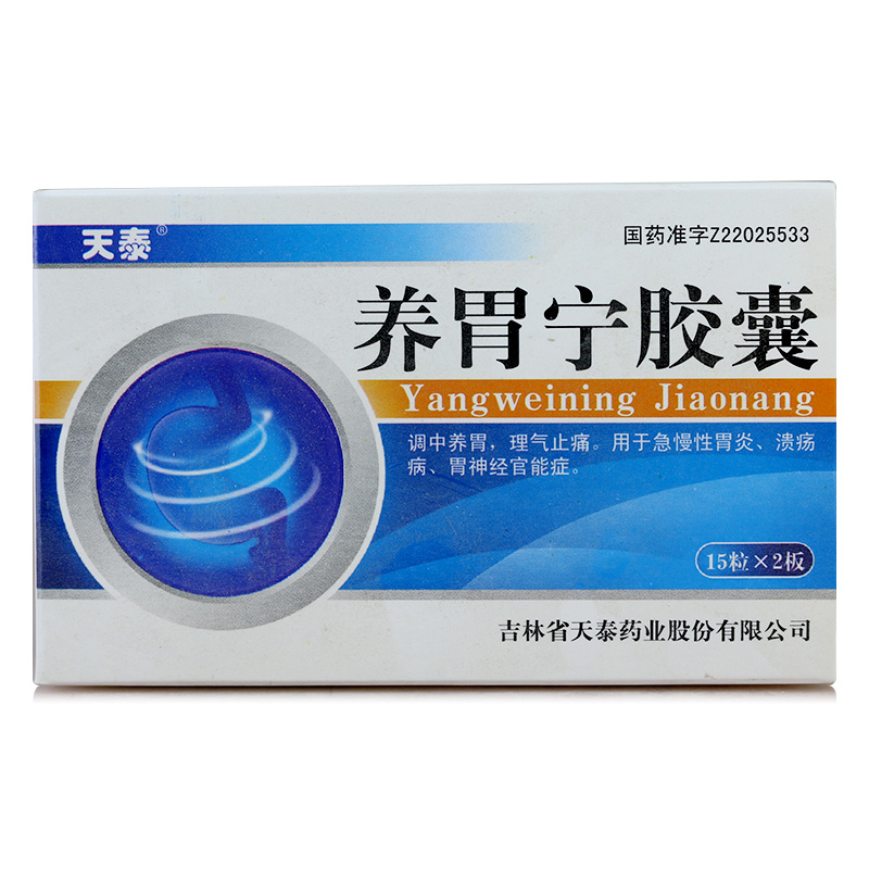 天泰 养胃宁胶囊 0.3g*30粒/盒