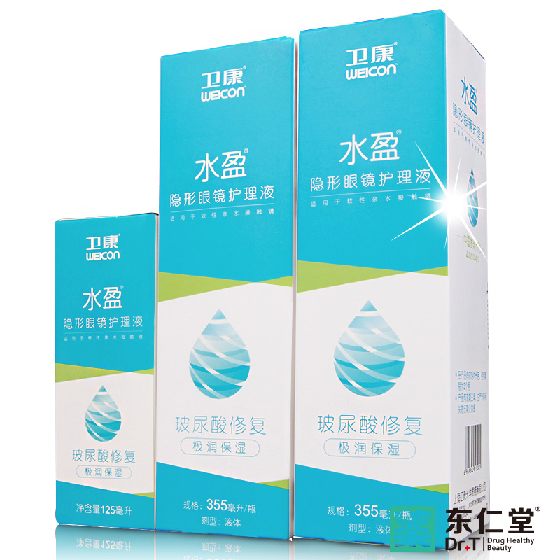 卫康水盈隐形近视眼镜护理液美瞳药水355*2+125ml*2杀菌除蛋白