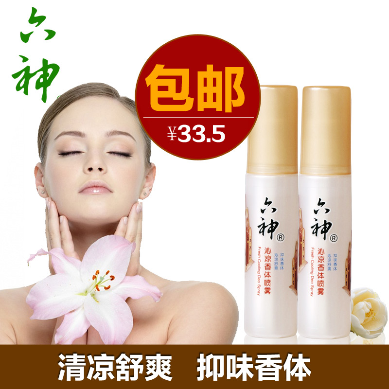 9813 六神沁凉香体喷雾30ml*2瓶组合装 祛味香体冰凉提神