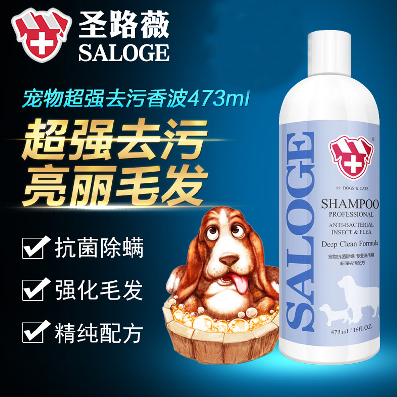 狗狗沐浴露 圣路薇抗菌灭螨除蚤皮肤病宠物香波 泰迪金毛萨摩浴液