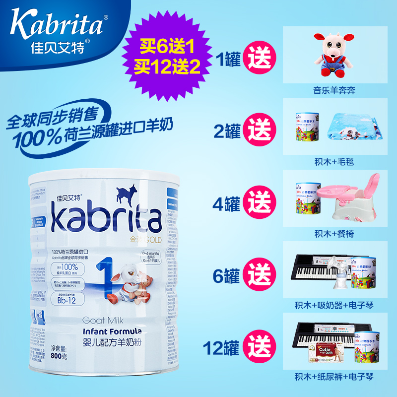 佳贝艾特1段婴幼儿配方羊奶粉金装800g 荷兰原装进口
