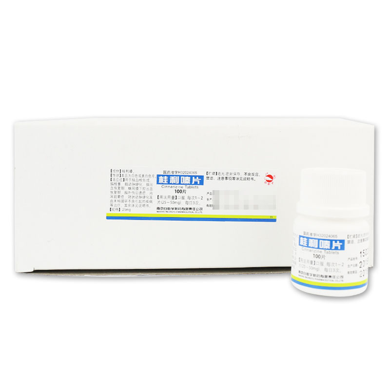 白敬宇 桂利嗪片 25mg*100片/瓶