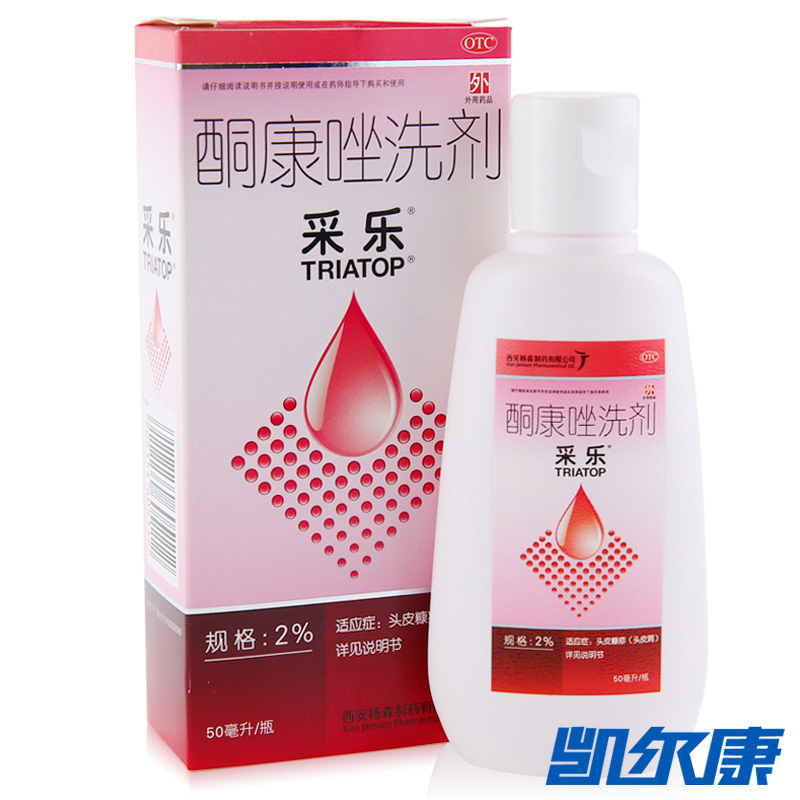 采乐酮康唑洗剂2%*50ml/盒用于头皮屑花斑癣脂溢性皮炎去屑止痒
