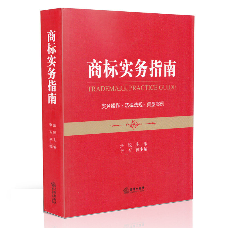 商标实务指南
