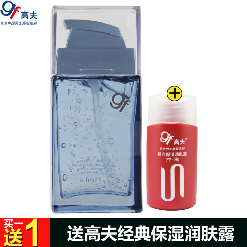 gf/高夫锐智多效焕肤水75ML保湿补水提亮肤色爽肤水男士护肤