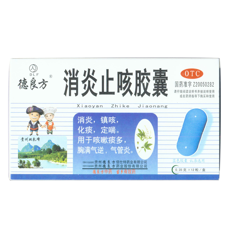 德良方 消炎止咳胶囊0.35g*12粒/盒 消炎 镇咳 KL