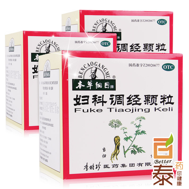 3盒39.9 本草纲目 妇科调经颗粒14g*12袋 经期量少 痛经止痛药品