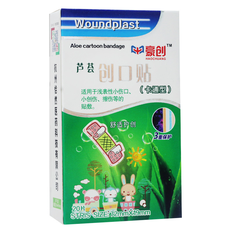 豪创卡通型创口贴20片 弹力透气轻巧创可贴防磨脚创伤擦伤止血贴