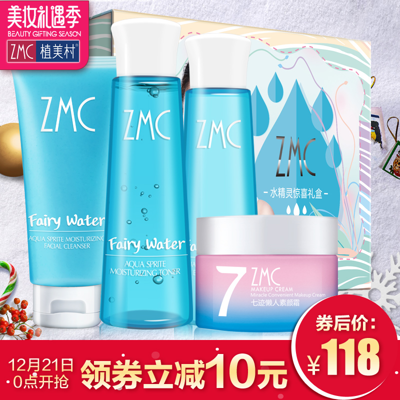 ZMC/植美村深层补水清洁护理定制礼盒女男补水保湿护肤化妆品套装