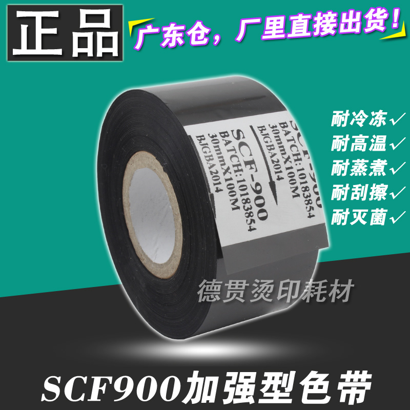 Ribbon SCF-900 thermal coding machine ribbon 25 35 30mm*100m packaging locomotive labeling machine ribbon